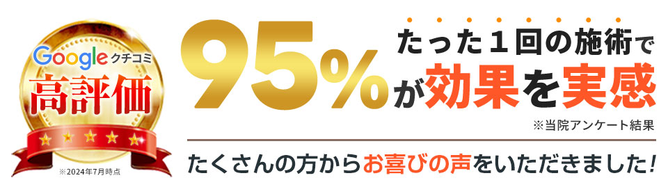 Googleクチコミ高評価