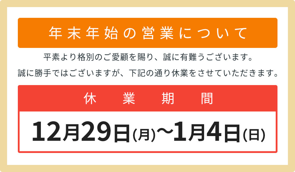 臨時休業のお知らせ