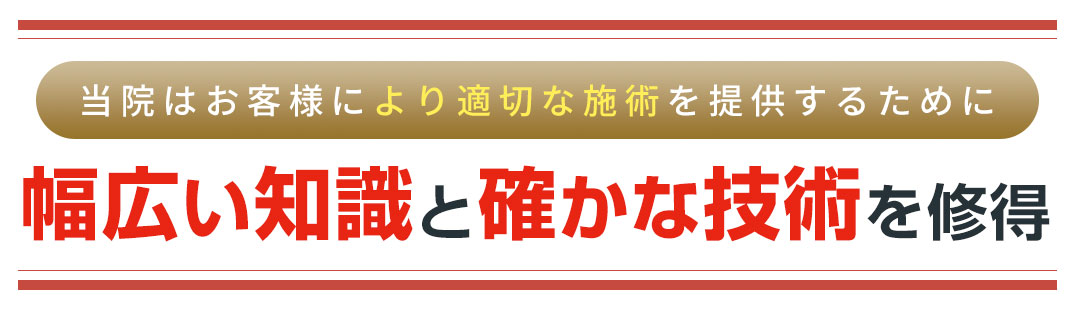 幅広い知識と確かな技術を習得